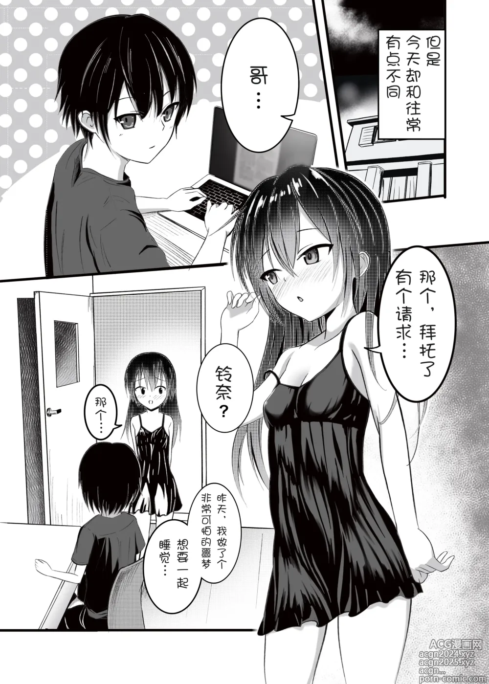 Page 5 of doujinshi Onii-chan wa Omasena Imouto ni Okomari Chuu?! - Imouto ni Semararete Ichaicha SEX