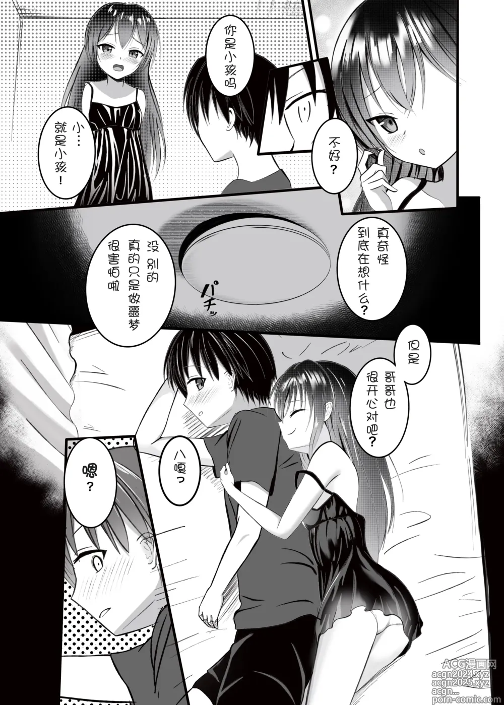 Page 6 of doujinshi Onii-chan wa Omasena Imouto ni Okomari Chuu?! - Imouto ni Semararete Ichaicha SEX