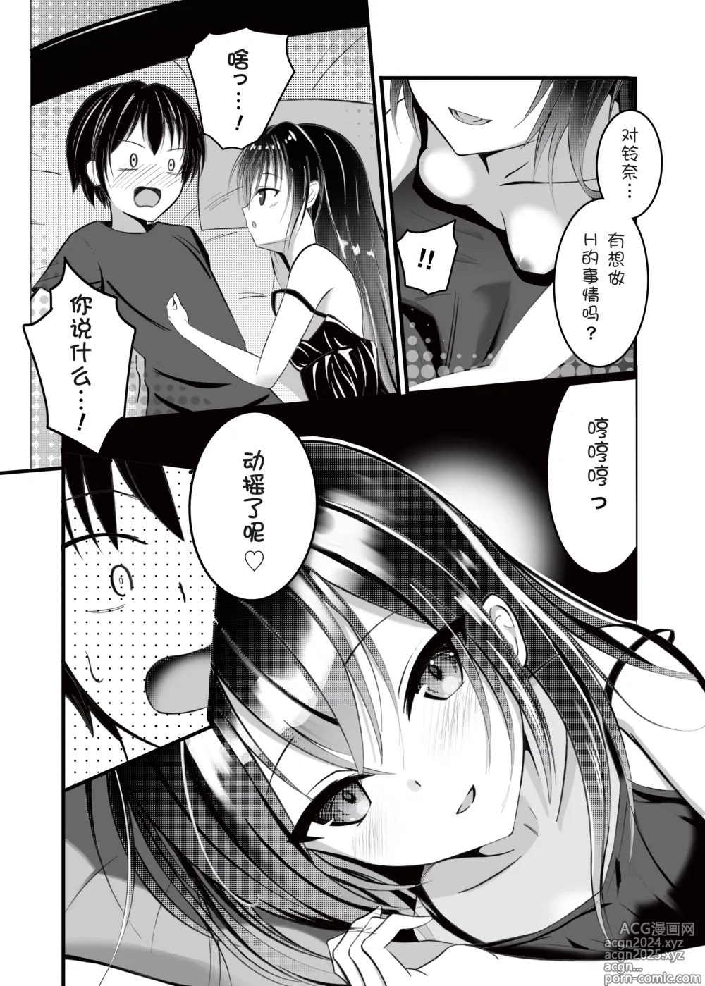 Page 8 of doujinshi Onii-chan wa Omasena Imouto ni Okomari Chuu?! - Imouto ni Semararete Ichaicha SEX