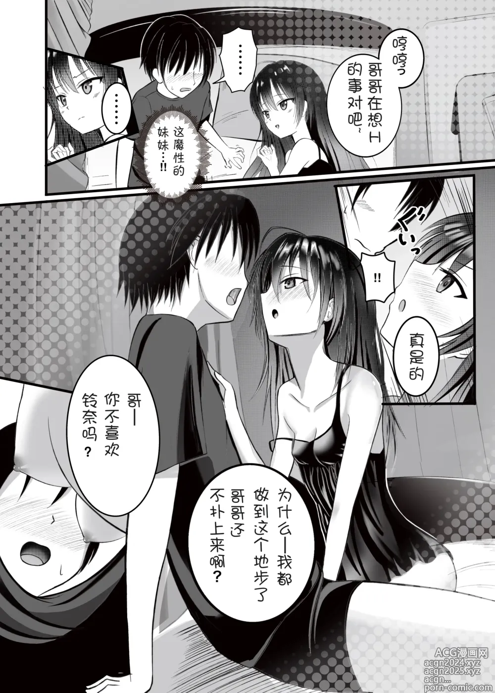 Page 9 of doujinshi Onii-chan wa Omasena Imouto ni Okomari Chuu?! - Imouto ni Semararete Ichaicha SEX