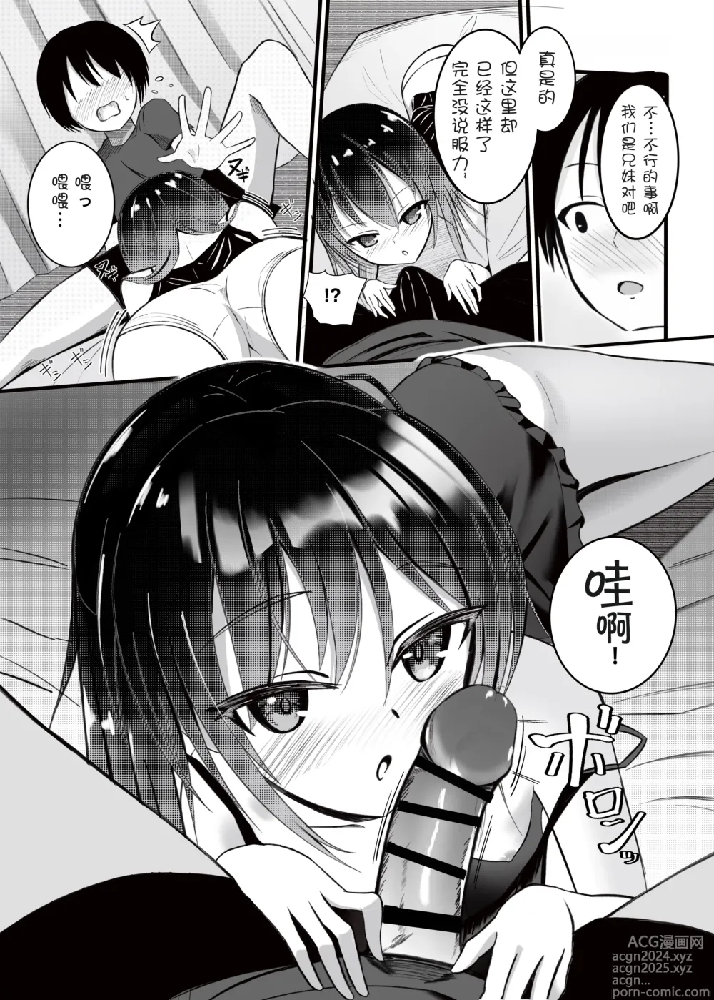 Page 10 of doujinshi Onii-chan wa Omasena Imouto ni Okomari Chuu?! - Imouto ni Semararete Ichaicha SEX