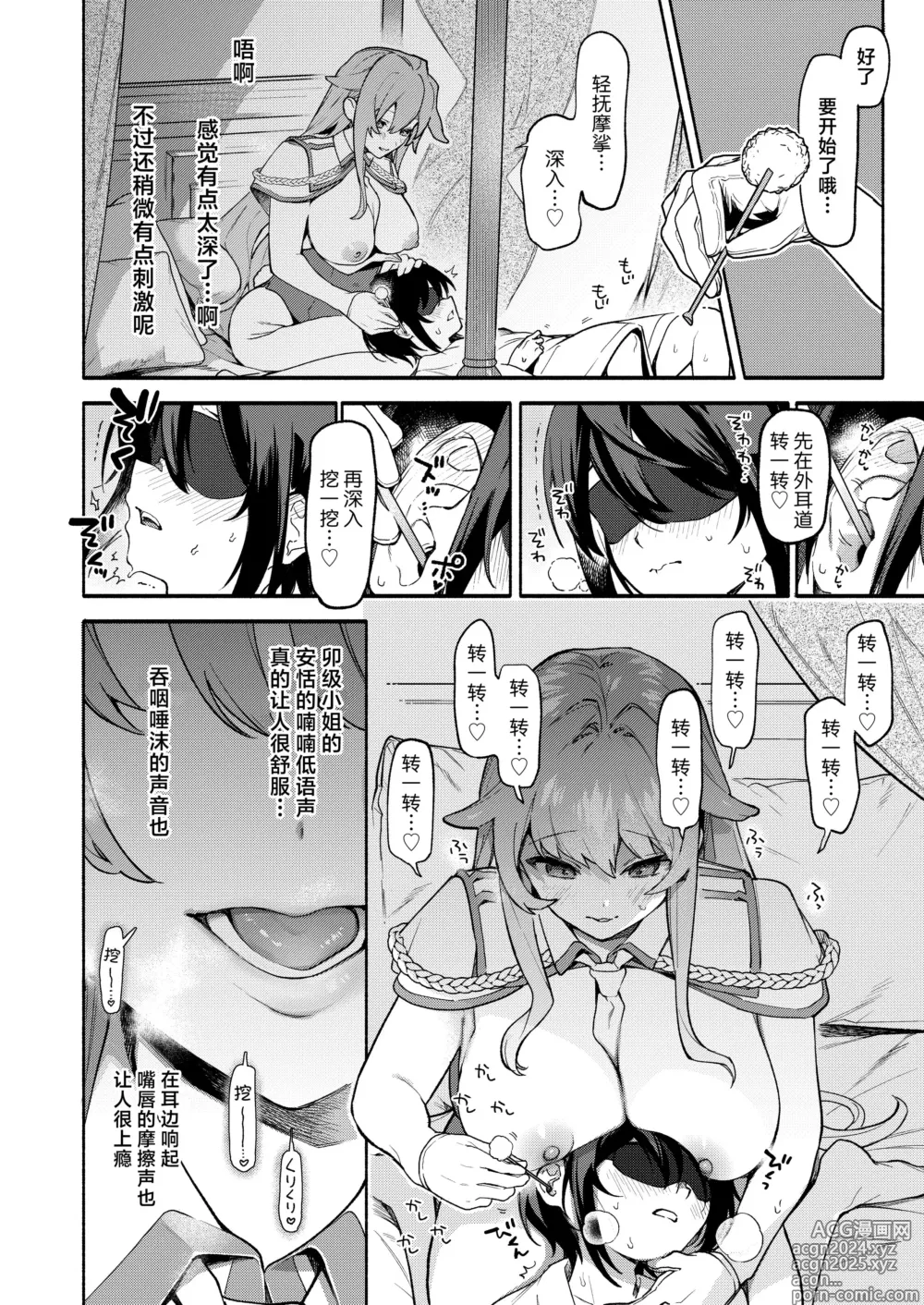 Page 11 of doujinshi 专属您的世外旅馆 1.5 ~来自姐姐的治愈采耳服务篇~