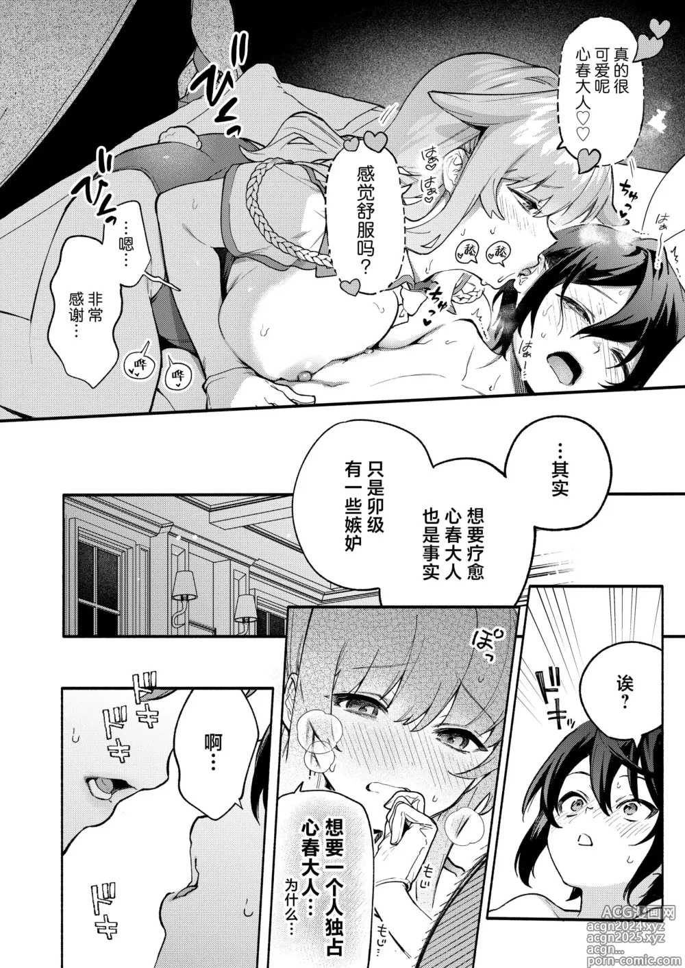 Page 15 of doujinshi 专属您的世外旅馆 1.5 ~来自姐姐的治愈采耳服务篇~