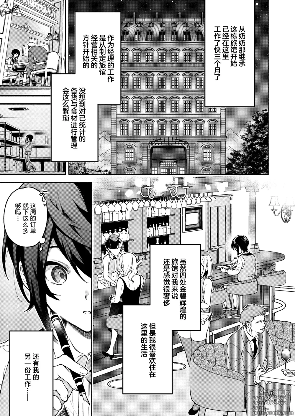 Page 4 of doujinshi 专属您的世外旅馆 1.5 ~来自姐姐的治愈采耳服务篇~