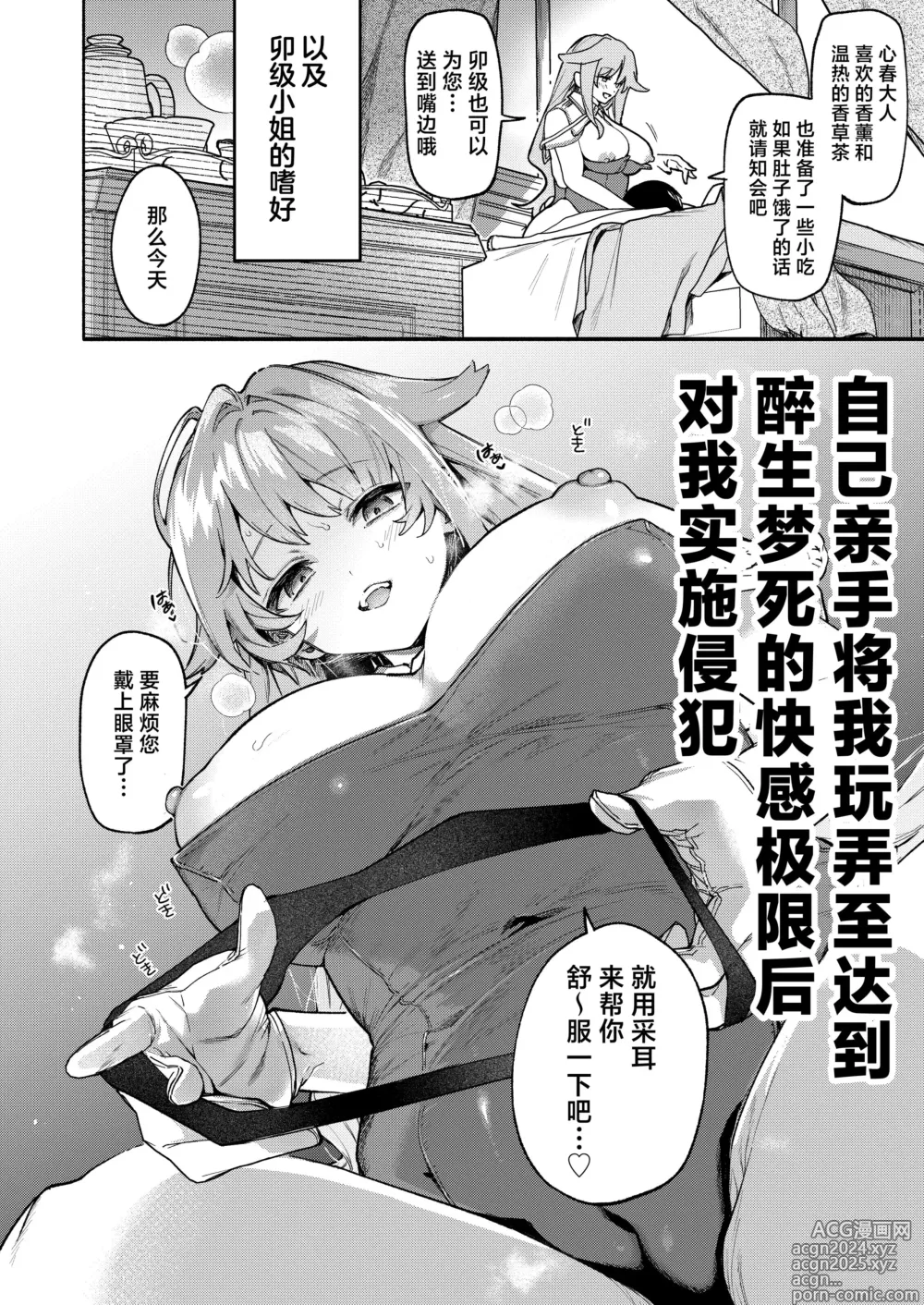 Page 9 of doujinshi 专属您的世外旅馆 1.5 ~来自姐姐的治愈采耳服务篇~