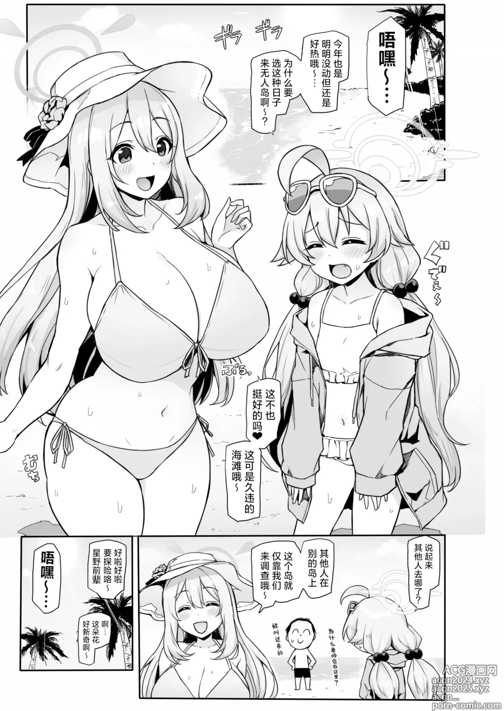 Page 4 of doujinshi 和星野野宫在无人岛尽情啪啪的故事