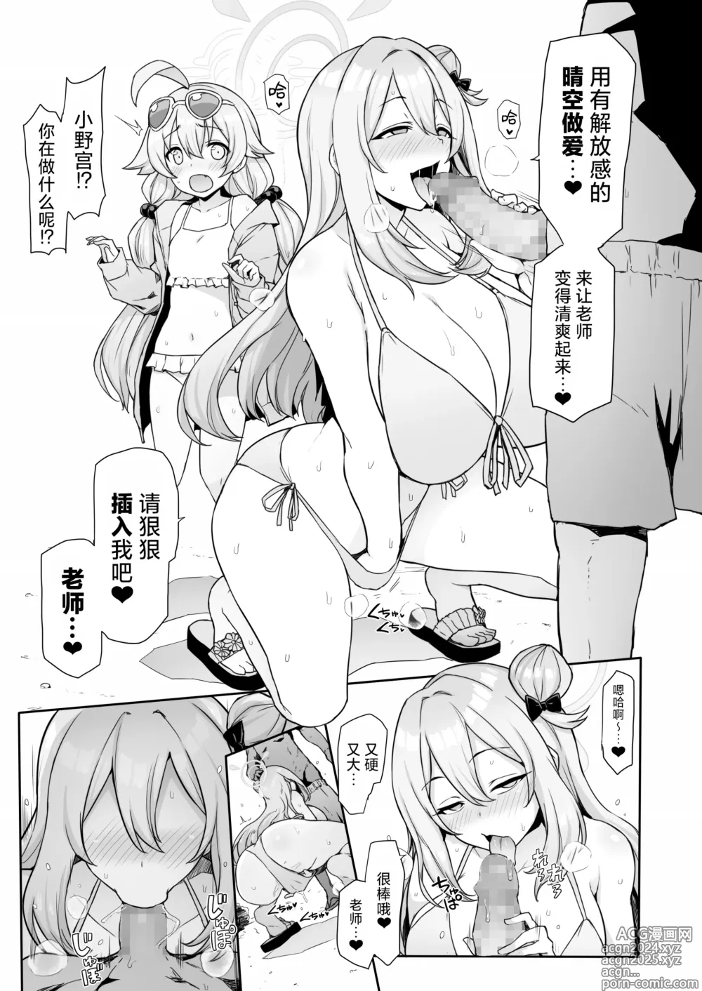 Page 6 of doujinshi 和星野野宫在无人岛尽情啪啪的故事