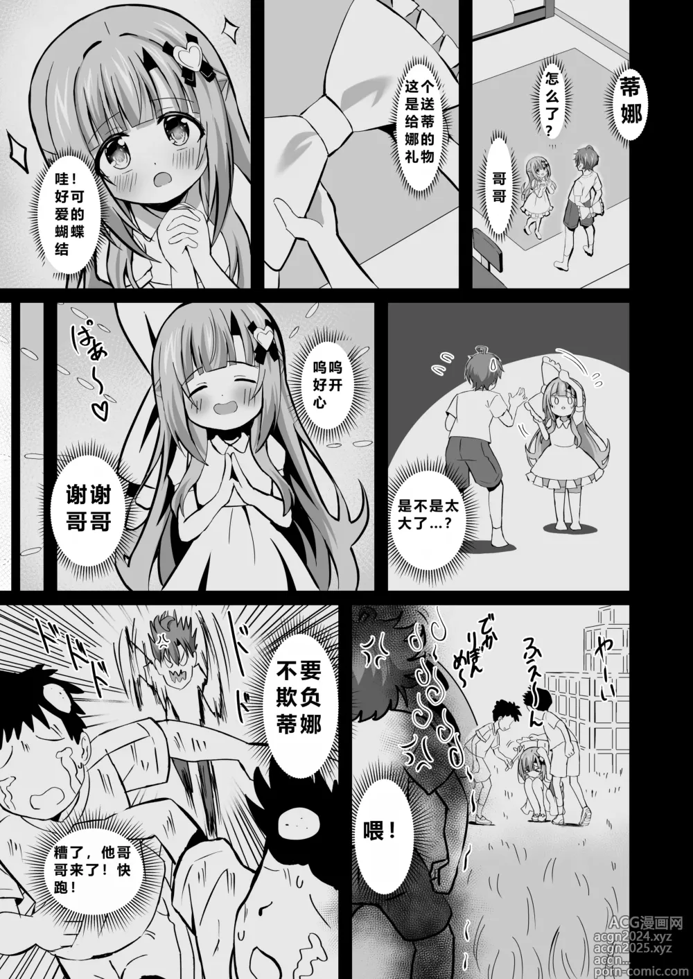 Page 11 of doujinshi Onii-chan no Koto ga Daisuki na Imouto ga Shiawase ni Naru Ohanashi