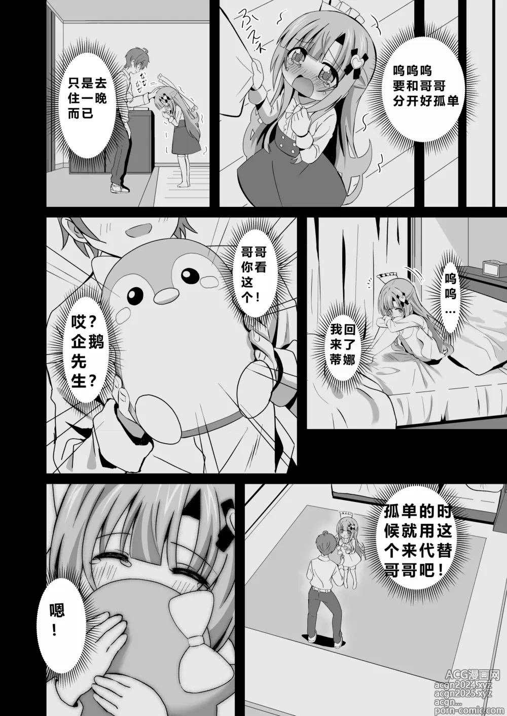 Page 12 of doujinshi Onii-chan no Koto ga Daisuki na Imouto ga Shiawase ni Naru Ohanashi