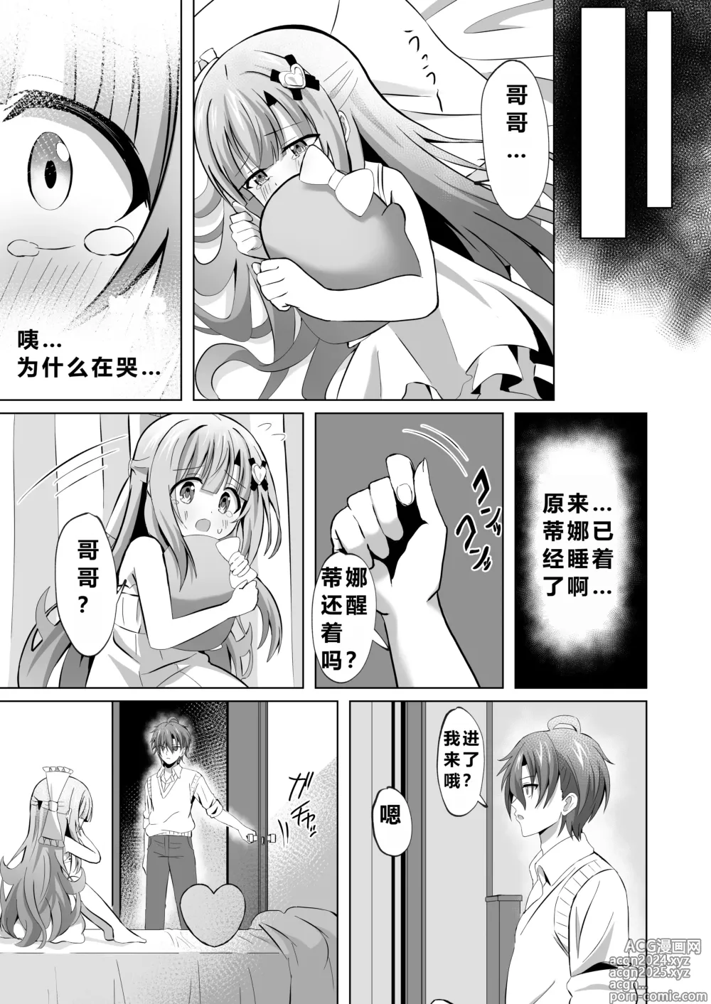 Page 13 of doujinshi Onii-chan no Koto ga Daisuki na Imouto ga Shiawase ni Naru Ohanashi