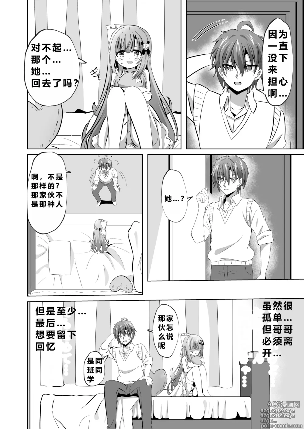 Page 14 of doujinshi Onii-chan no Koto ga Daisuki na Imouto ga Shiawase ni Naru Ohanashi