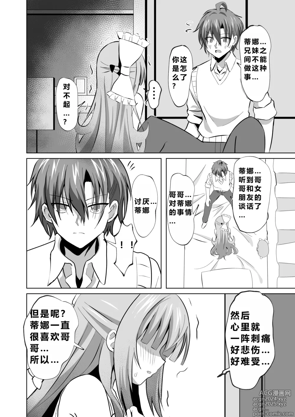 Page 16 of doujinshi Onii-chan no Koto ga Daisuki na Imouto ga Shiawase ni Naru Ohanashi