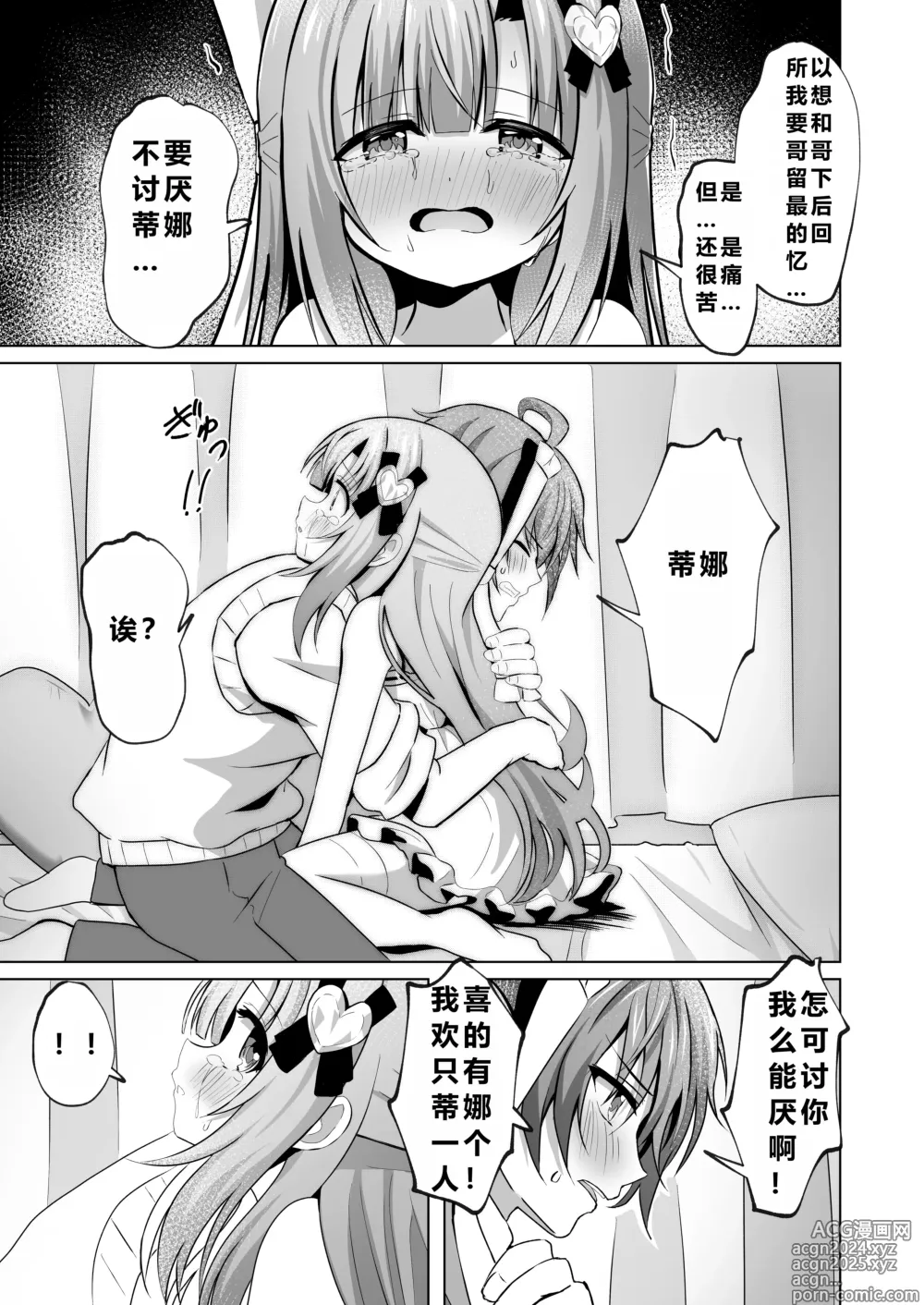 Page 17 of doujinshi Onii-chan no Koto ga Daisuki na Imouto ga Shiawase ni Naru Ohanashi