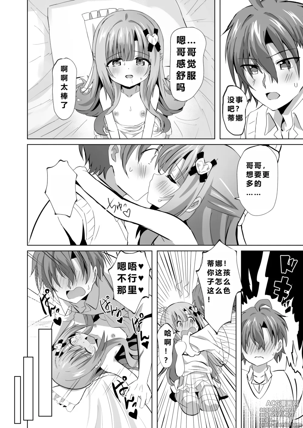 Page 28 of doujinshi Onii-chan no Koto ga Daisuki na Imouto ga Shiawase ni Naru Ohanashi