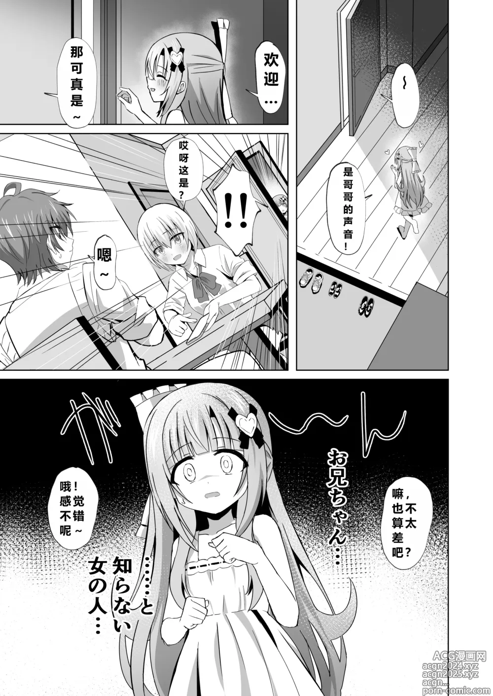 Page 5 of doujinshi Onii-chan no Koto ga Daisuki na Imouto ga Shiawase ni Naru Ohanashi