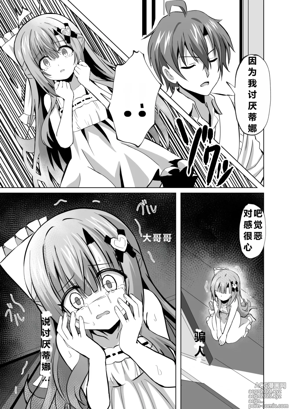 Page 7 of doujinshi Onii-chan no Koto ga Daisuki na Imouto ga Shiawase ni Naru Ohanashi