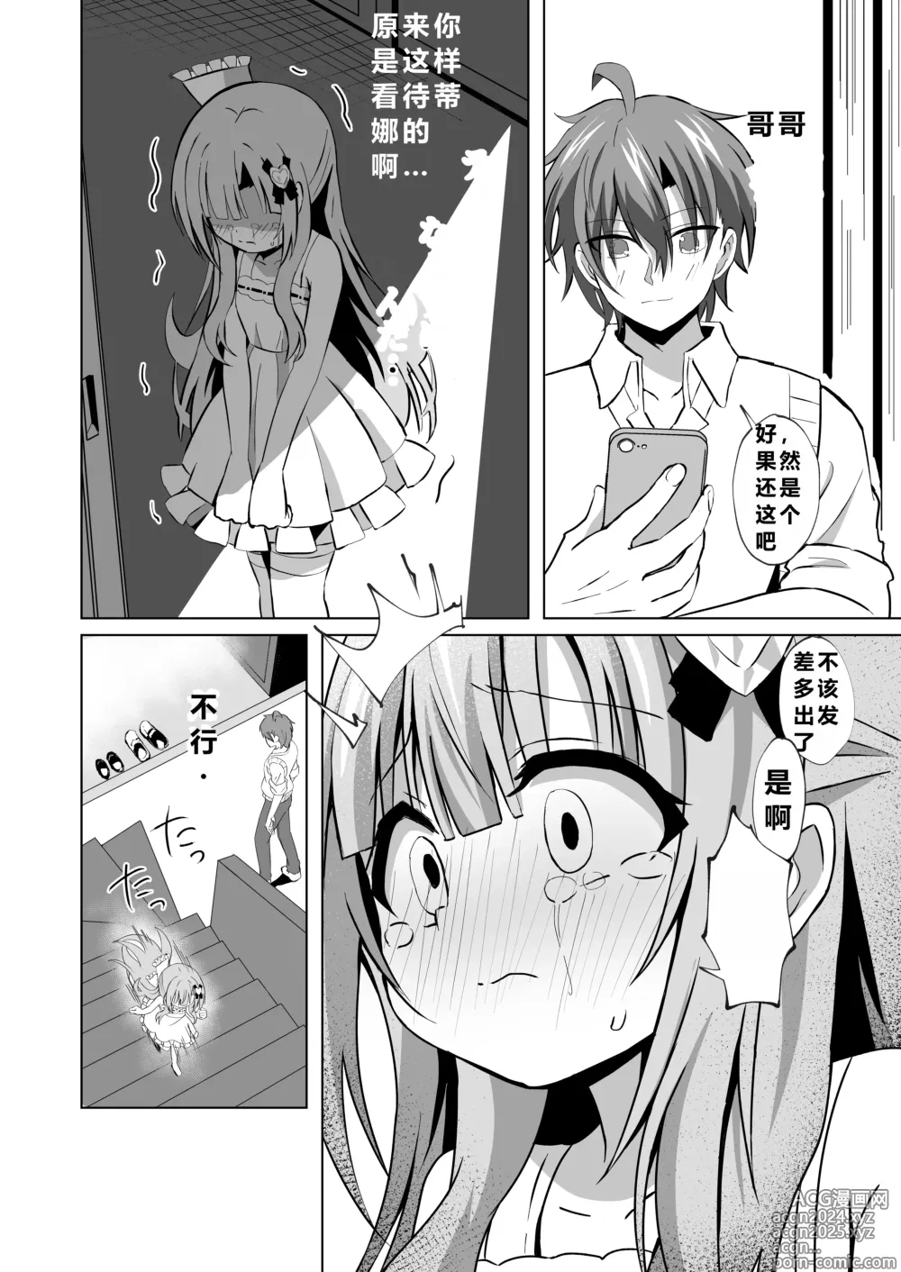 Page 8 of doujinshi Onii-chan no Koto ga Daisuki na Imouto ga Shiawase ni Naru Ohanashi