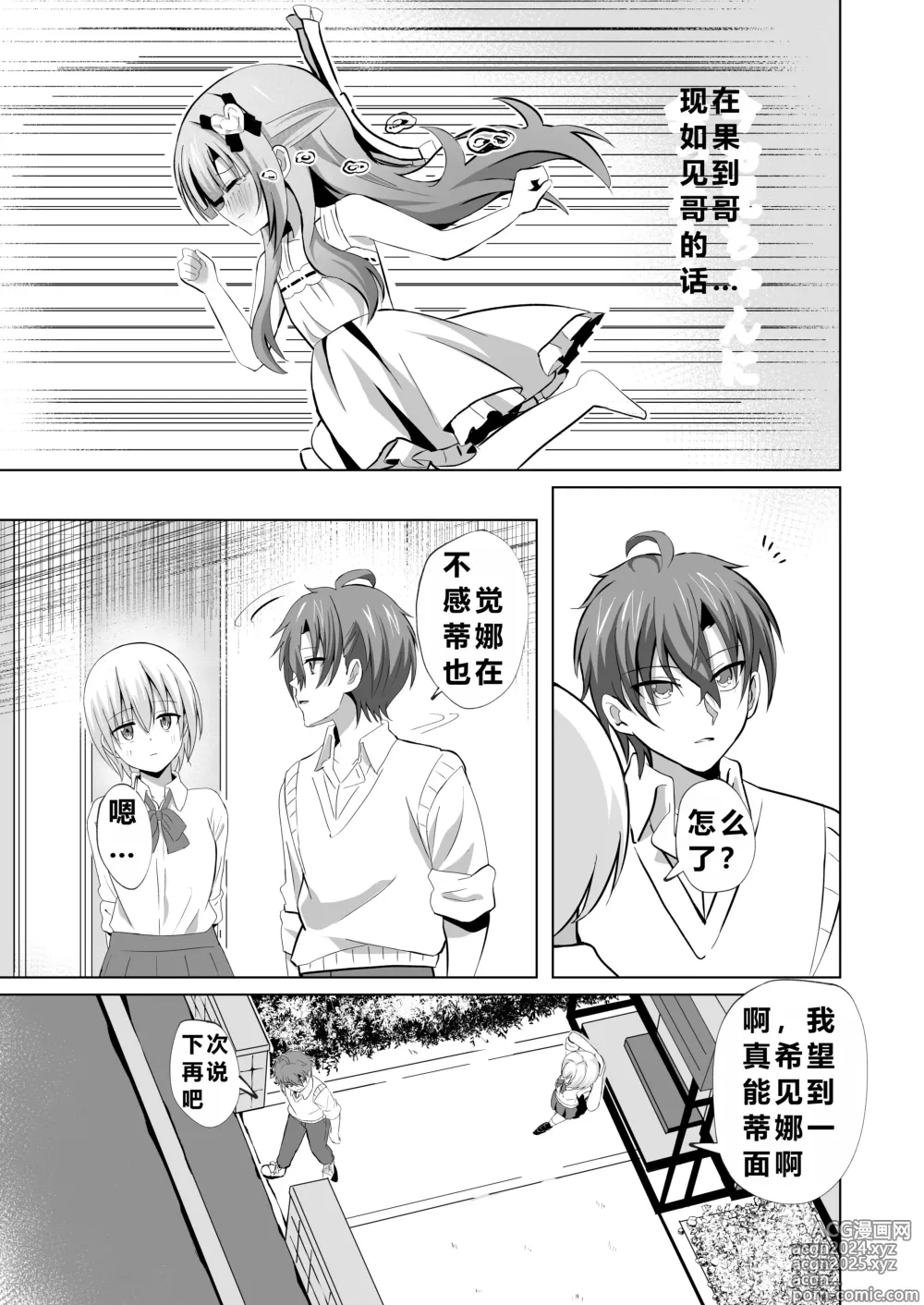 Page 9 of doujinshi Onii-chan no Koto ga Daisuki na Imouto ga Shiawase ni Naru Ohanashi