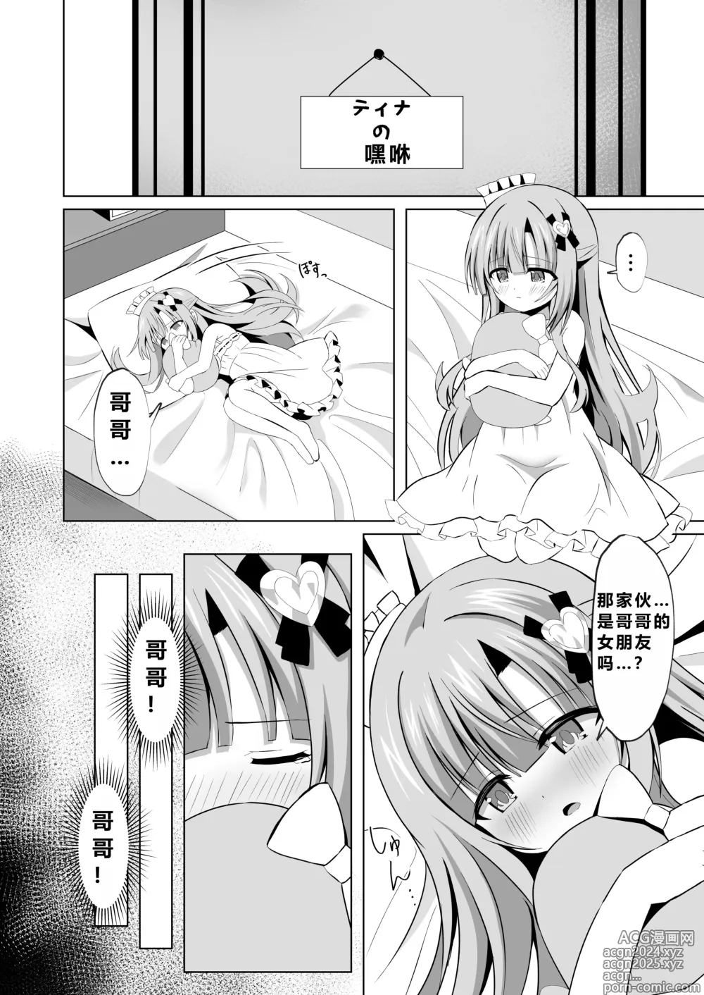 Page 10 of doujinshi Onii-chan no Koto ga Daisuki na Imouto ga Shiawase ni Naru Ohanashi