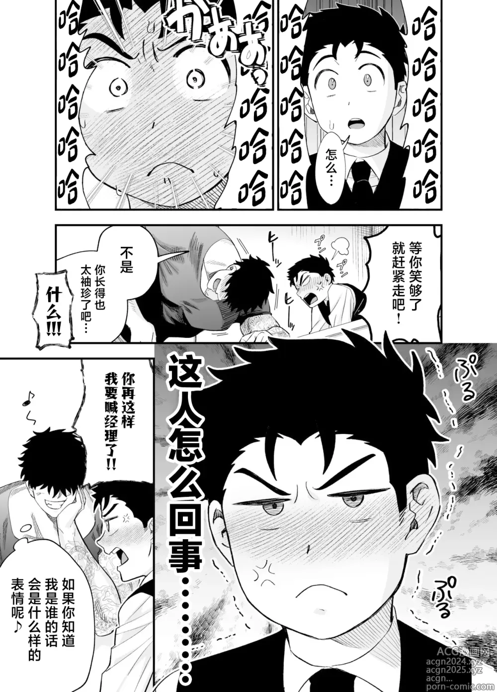 Page 30 of doujinshi Ookikute Kowai kedo Kono Karada de Uketometai