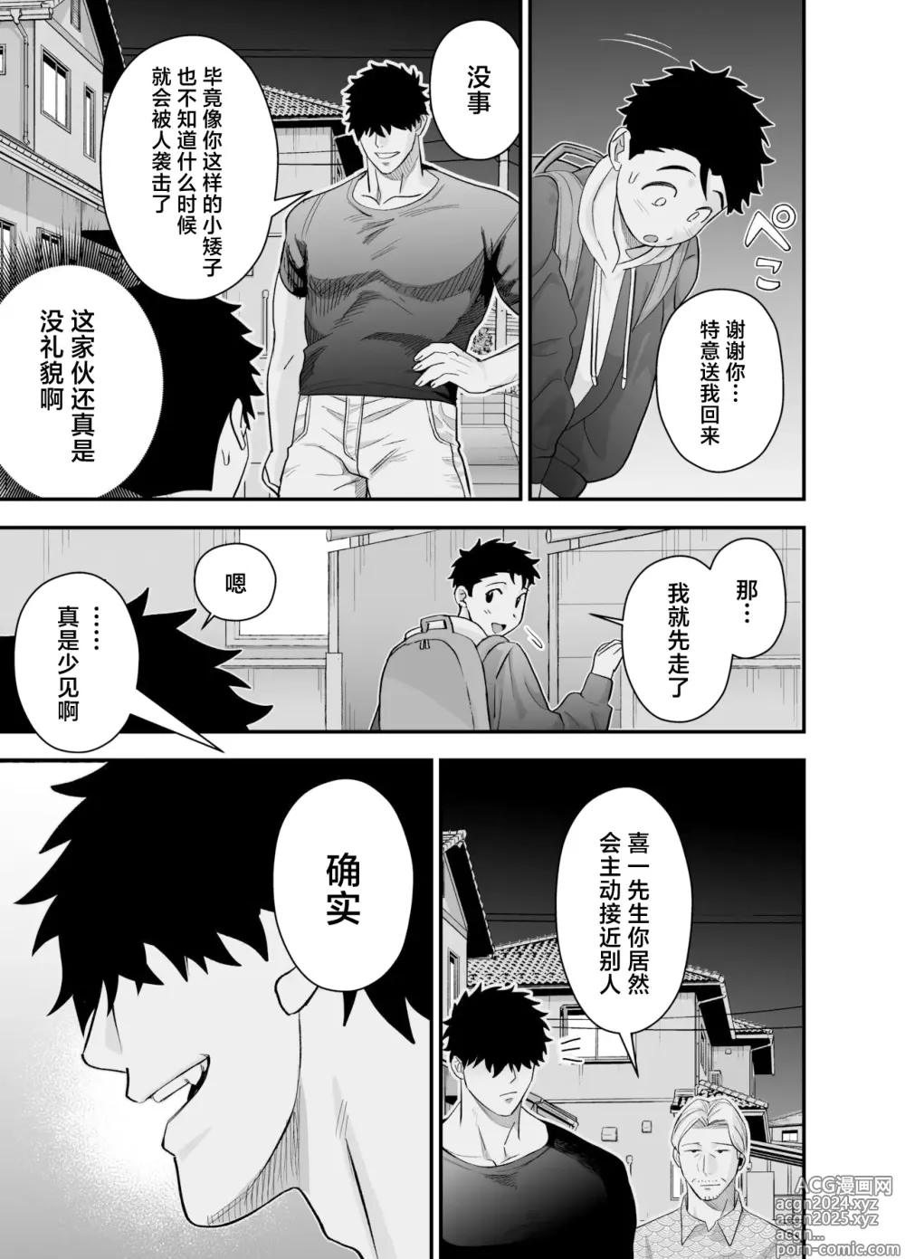 Page 44 of doujinshi Ookikute Kowai kedo Kono Karada de Uketometai