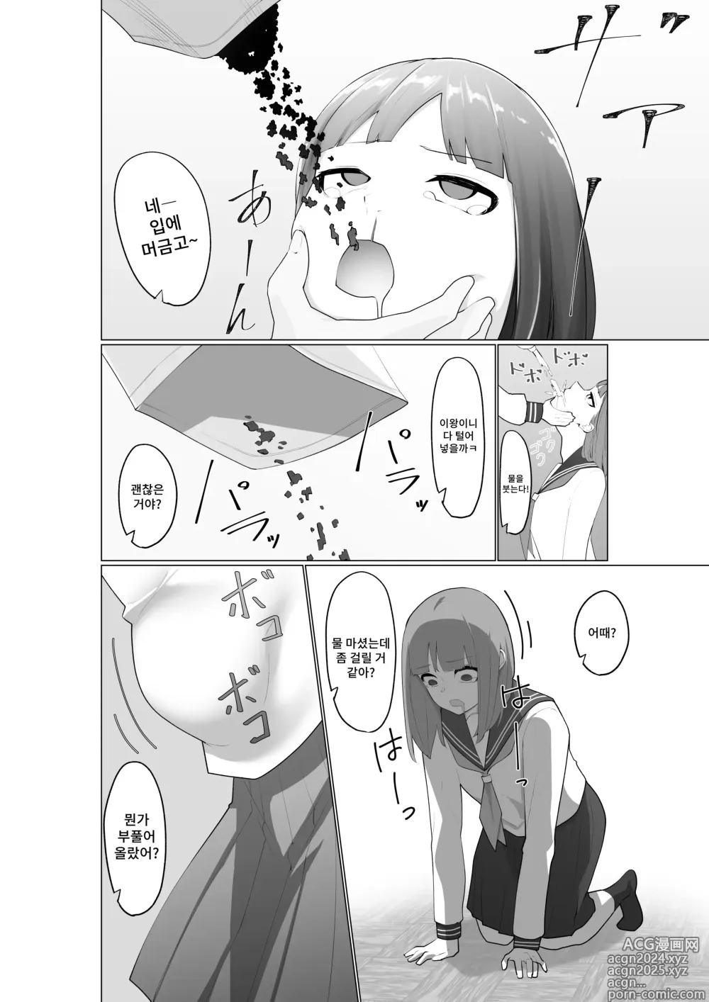 Page 25 of doujinshi 후지 이지메