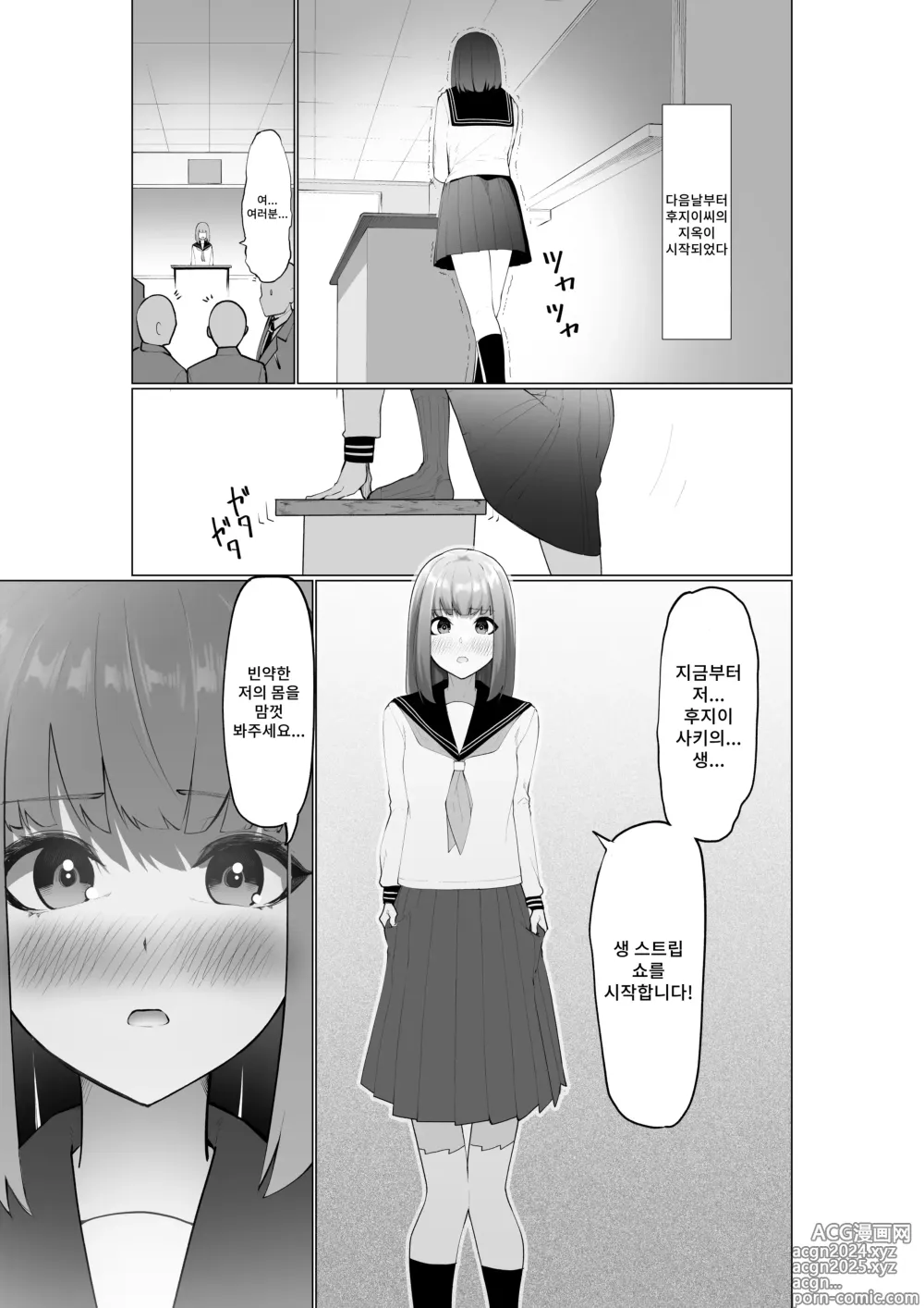 Page 4 of doujinshi 후지 이지메