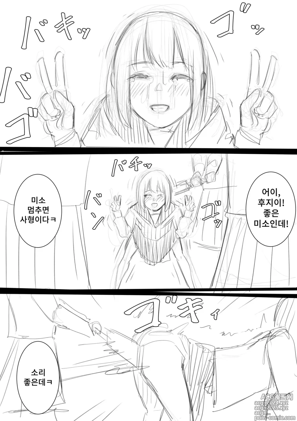 Page 38 of doujinshi 후지 이지메