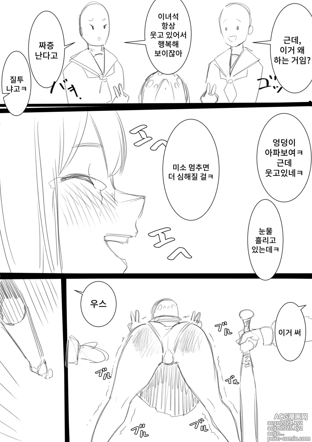 Page 39 of doujinshi 후지 이지메