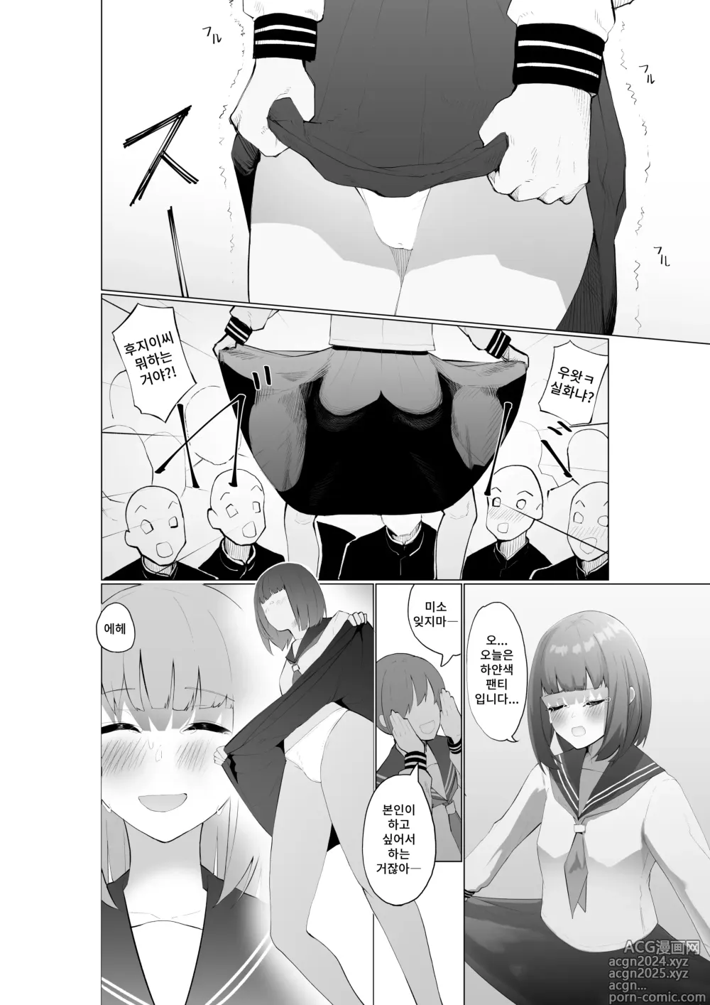 Page 5 of doujinshi 후지 이지메