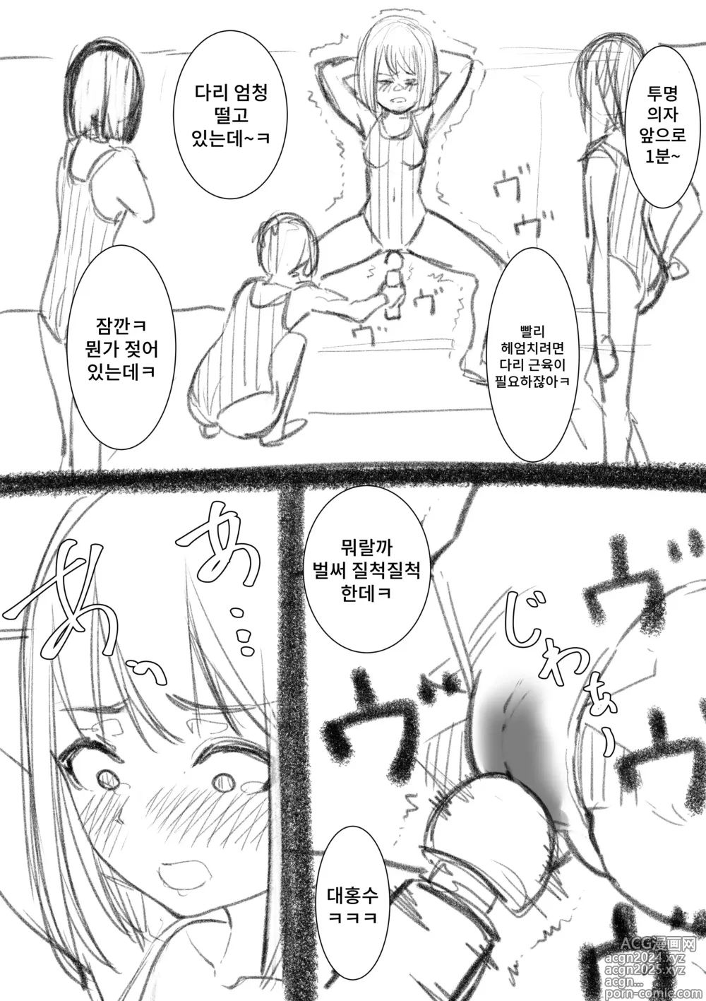 Page 45 of doujinshi 후지 이지메