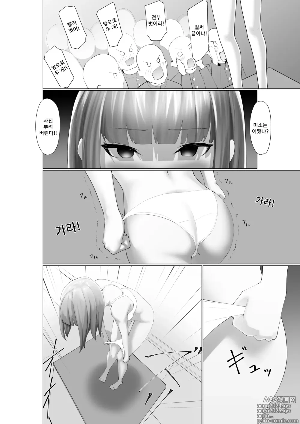 Page 7 of doujinshi 후지 이지메