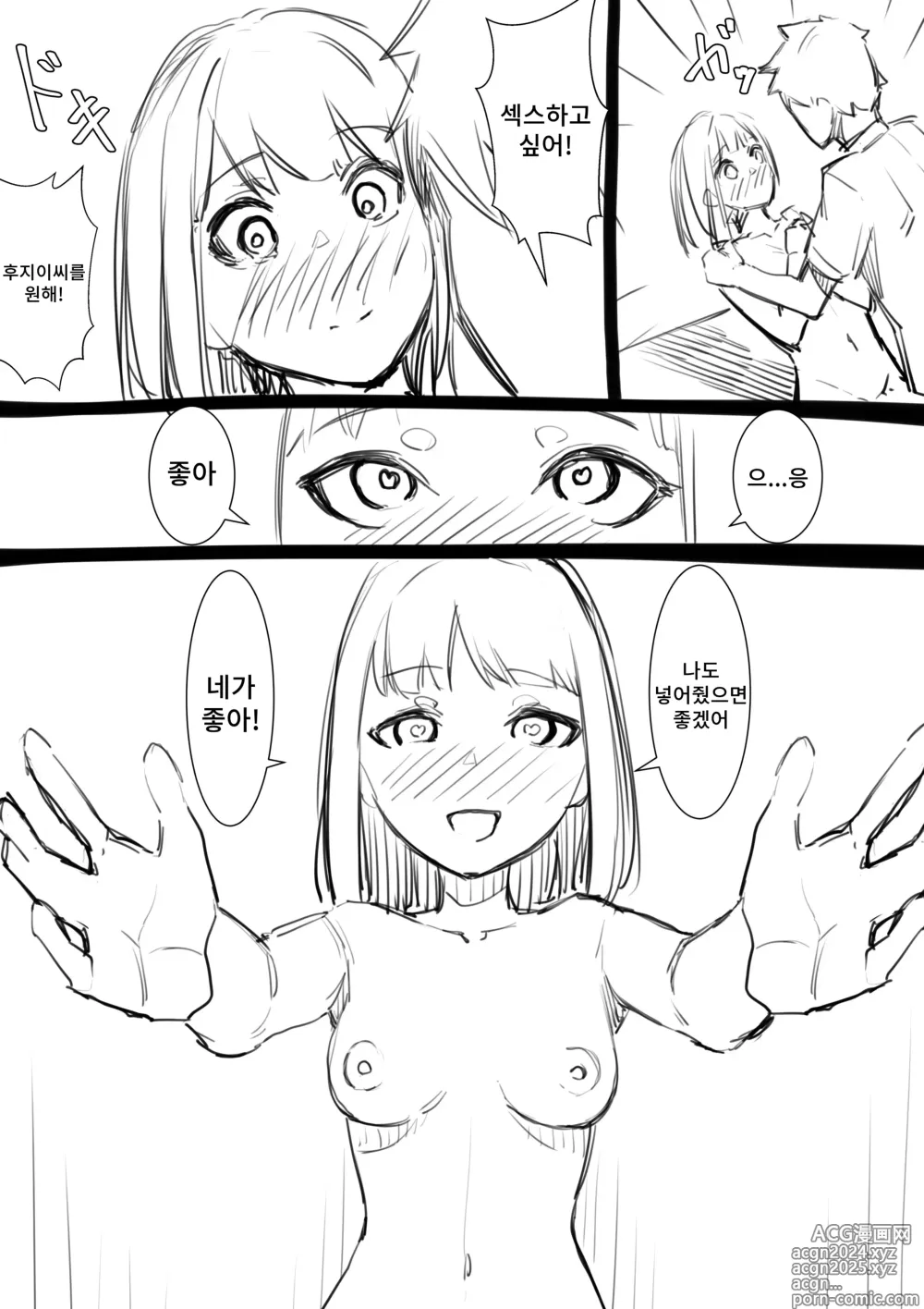 Page 70 of doujinshi 후지 이지메