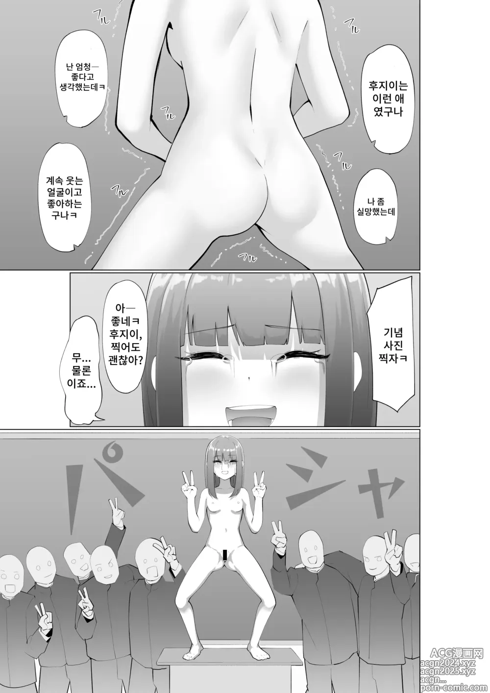 Page 10 of doujinshi 후지 이지메