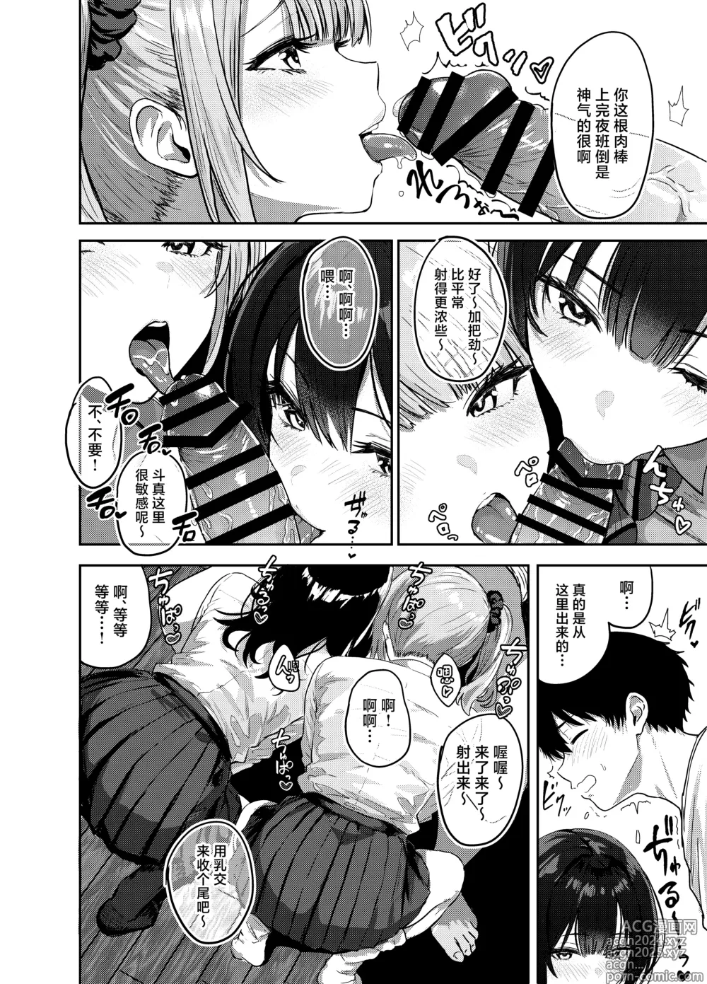 Page 3 of doujinshi Gal to Meccha Namahame Nakadashi Ecchi Suru Hanashi #1