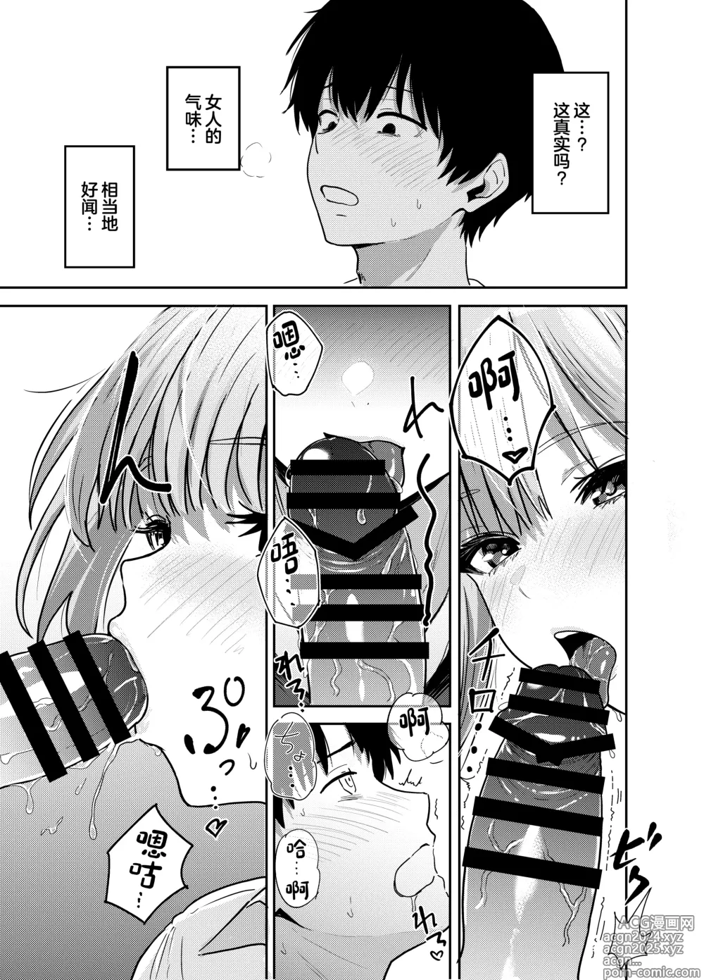 Page 22 of doujinshi Gal to Meccha Namahame Nakadashi Ecchi Suru Hanashi #1