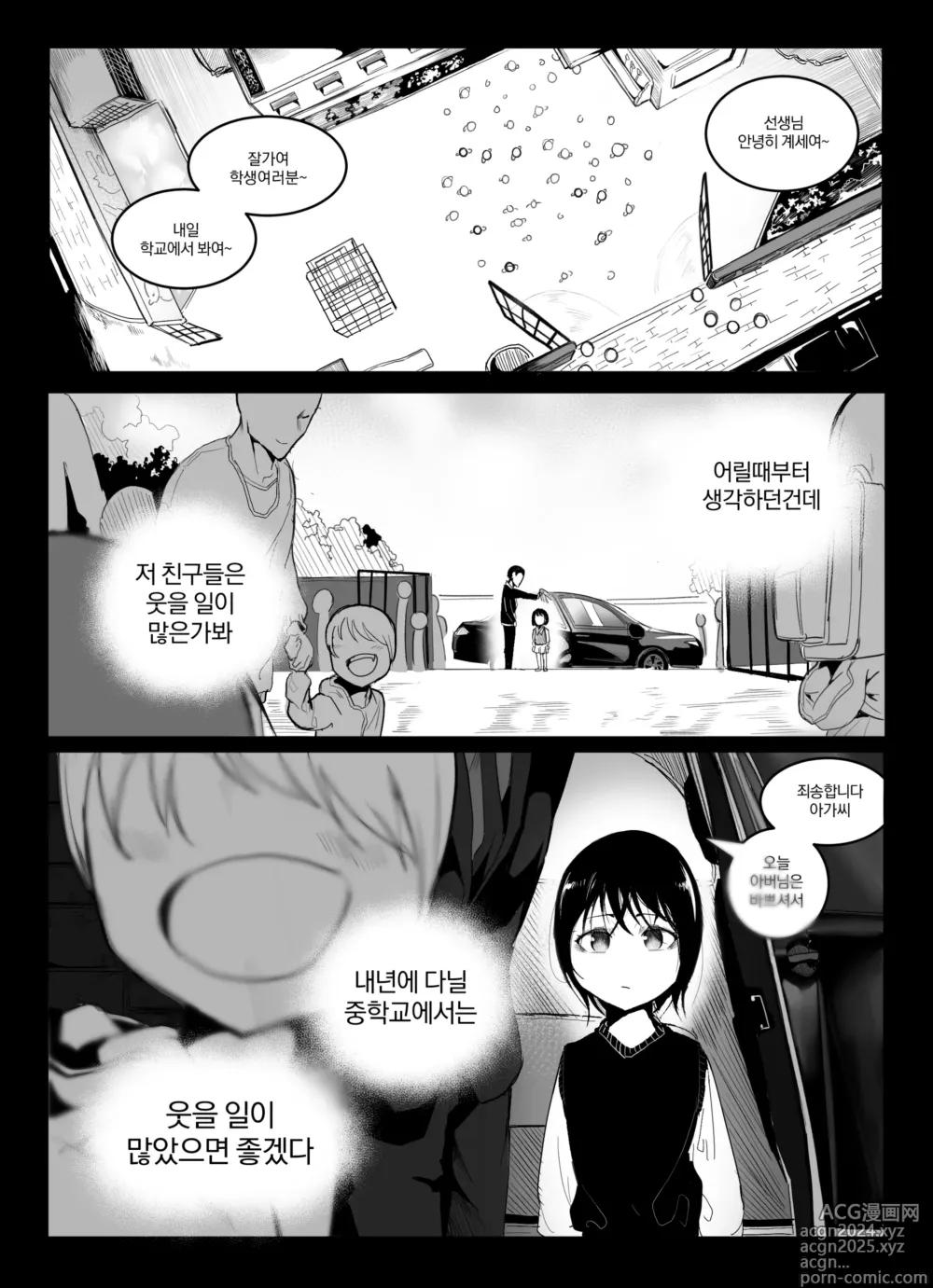 Page 1 of doujinshi 왕따 당하는 수녀 2