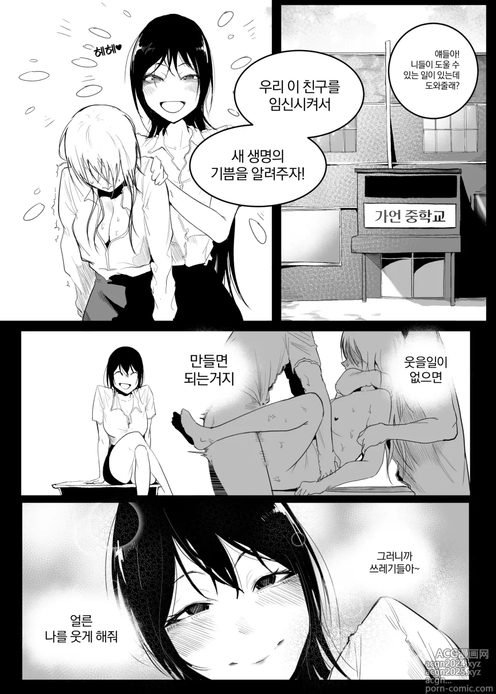 Page 2 of doujinshi 왕따 당하는 수녀 2