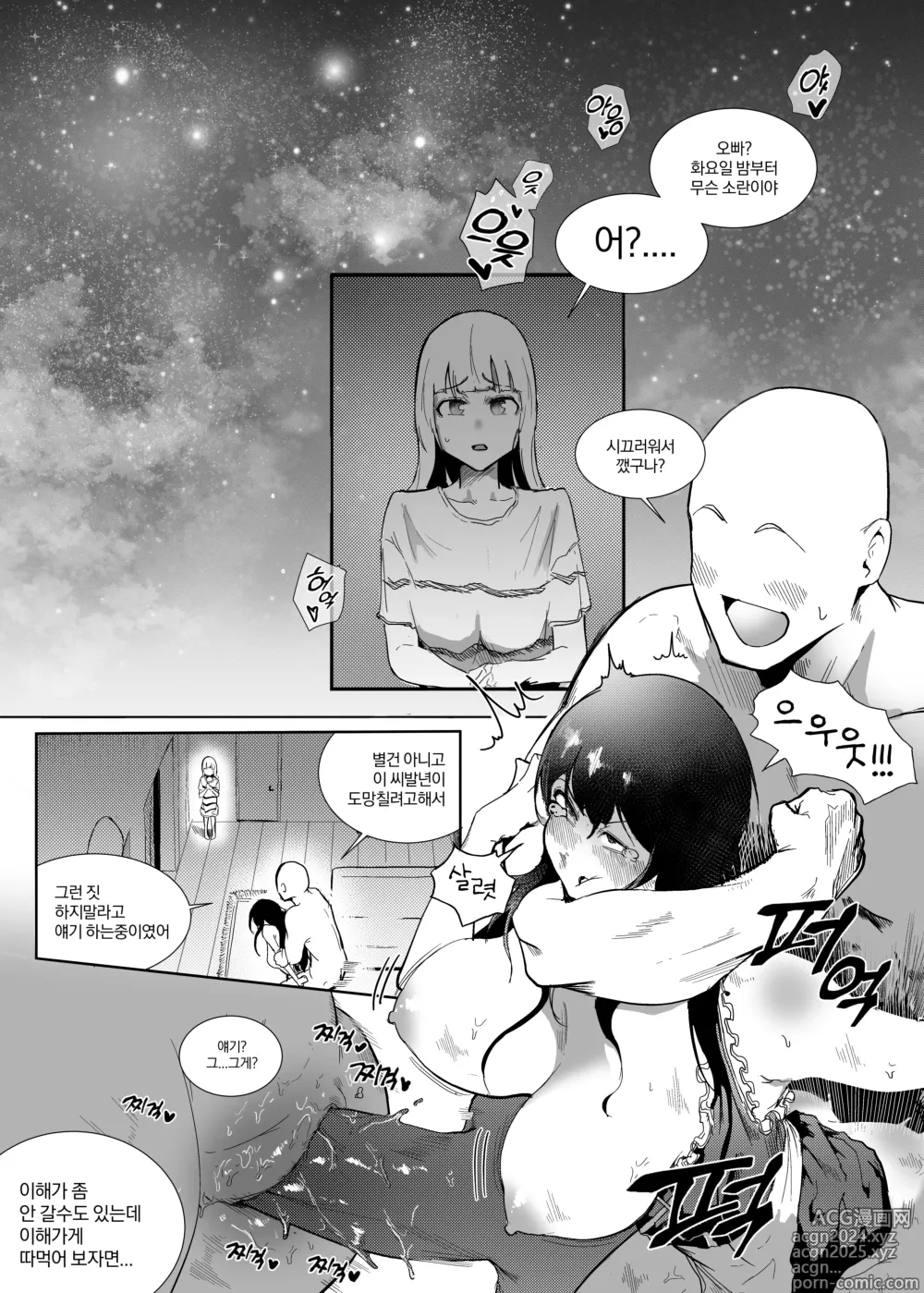 Page 16 of doujinshi 왕따 당하는 수녀 2