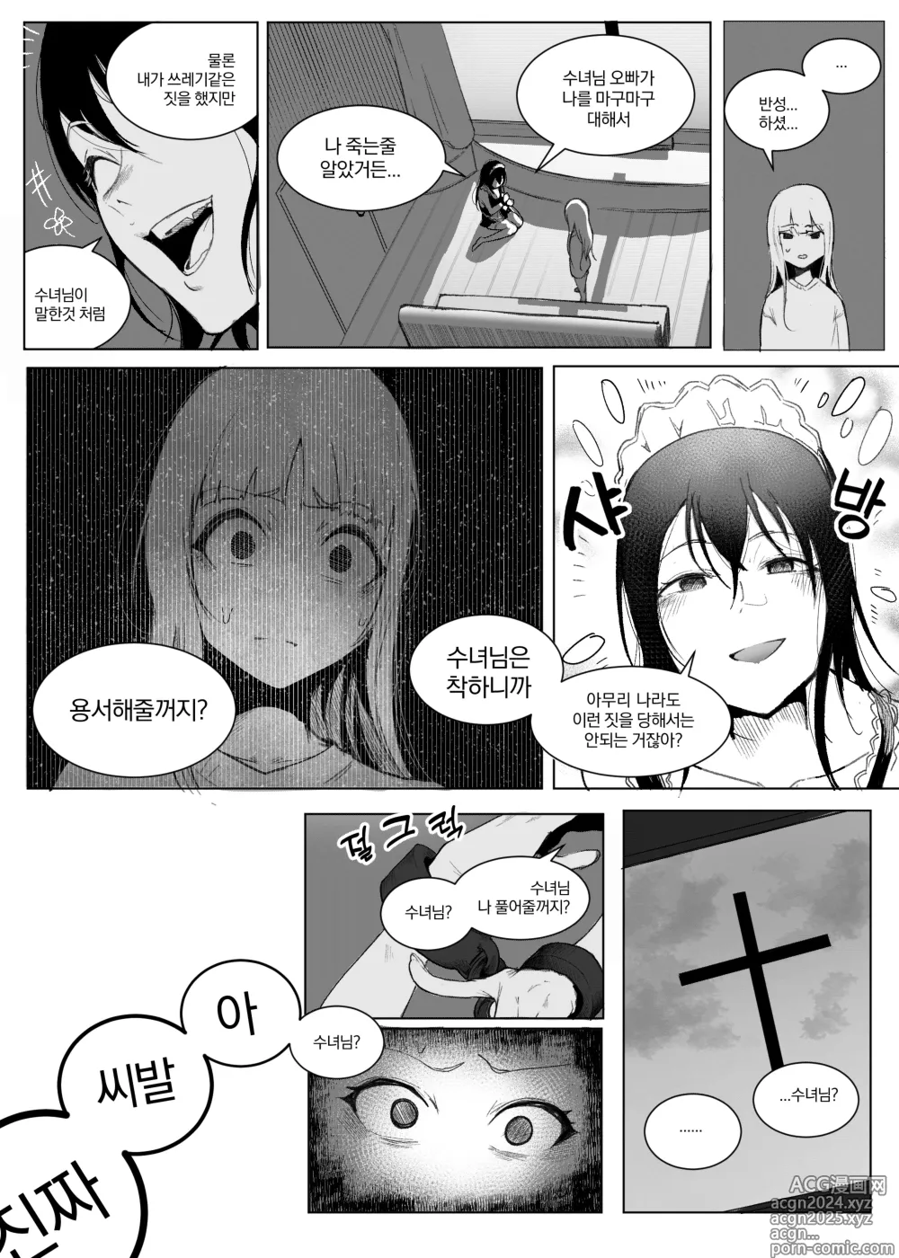 Page 7 of doujinshi 왕따 당하는 수녀 2