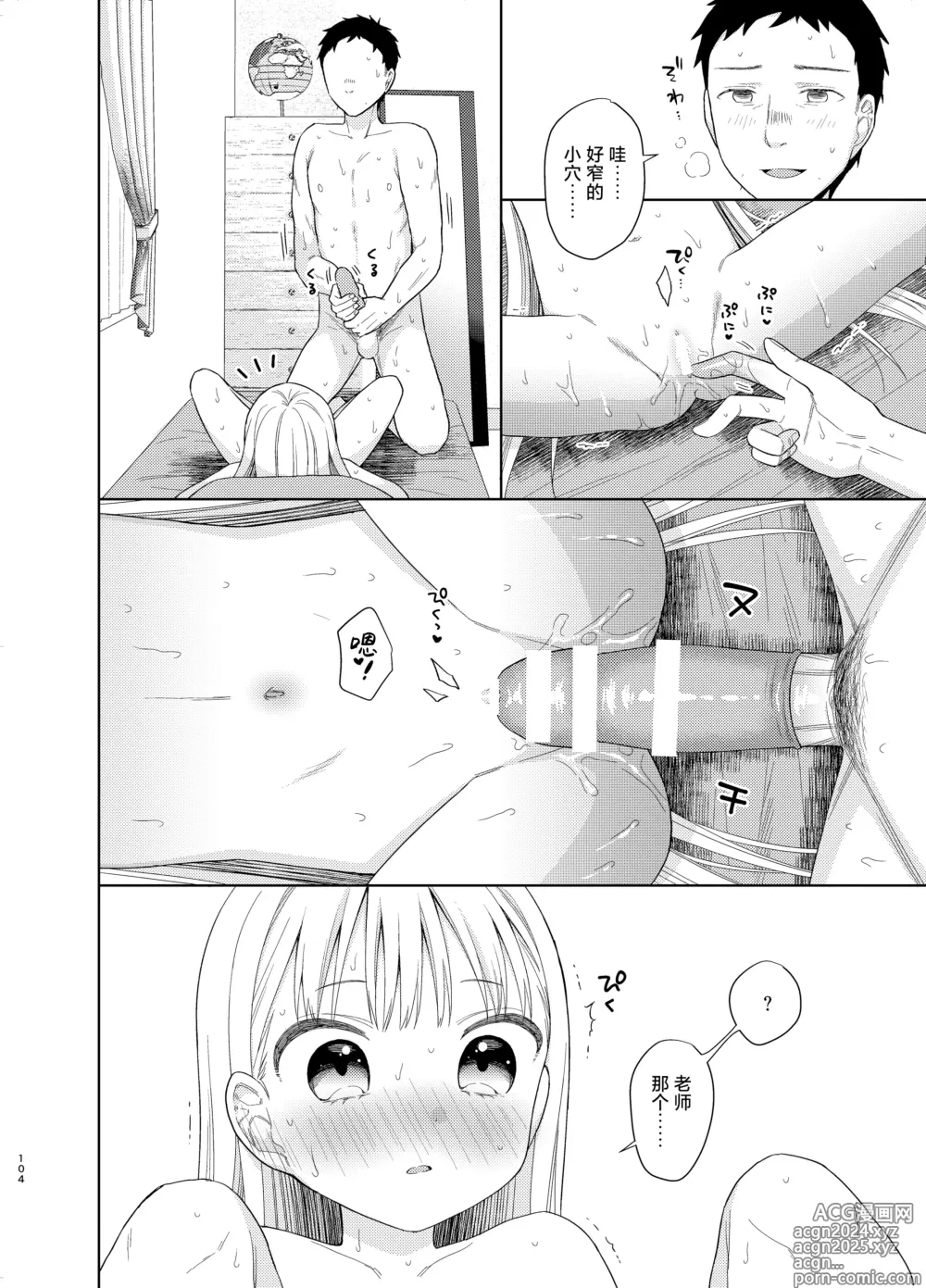 Page 102 of doujinshi TS少女春树君 5