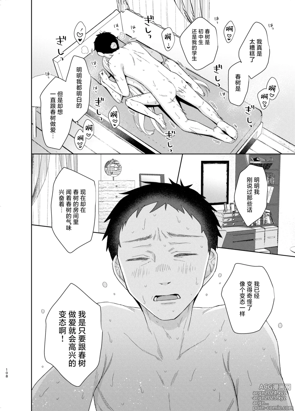 Page 106 of doujinshi TS少女春树君 5