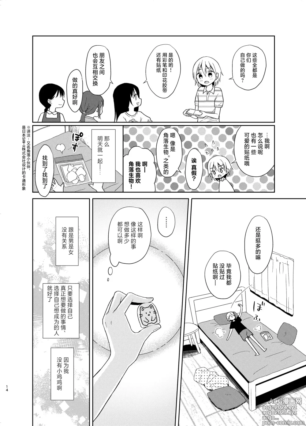 Page 13 of doujinshi TS少女春树君 5