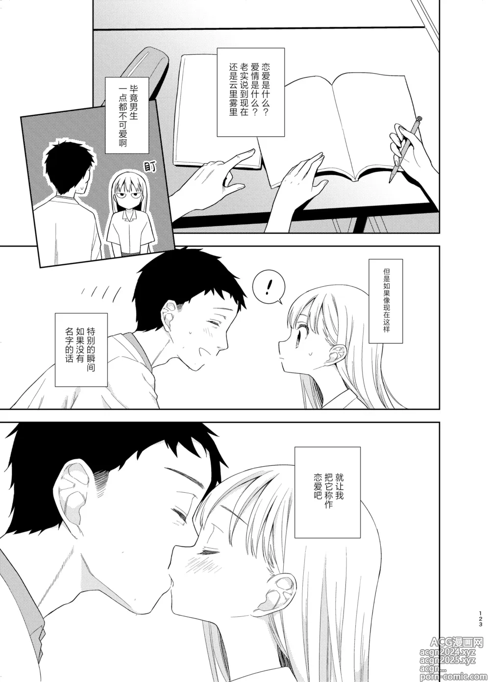 Page 121 of doujinshi TS少女春树君 5