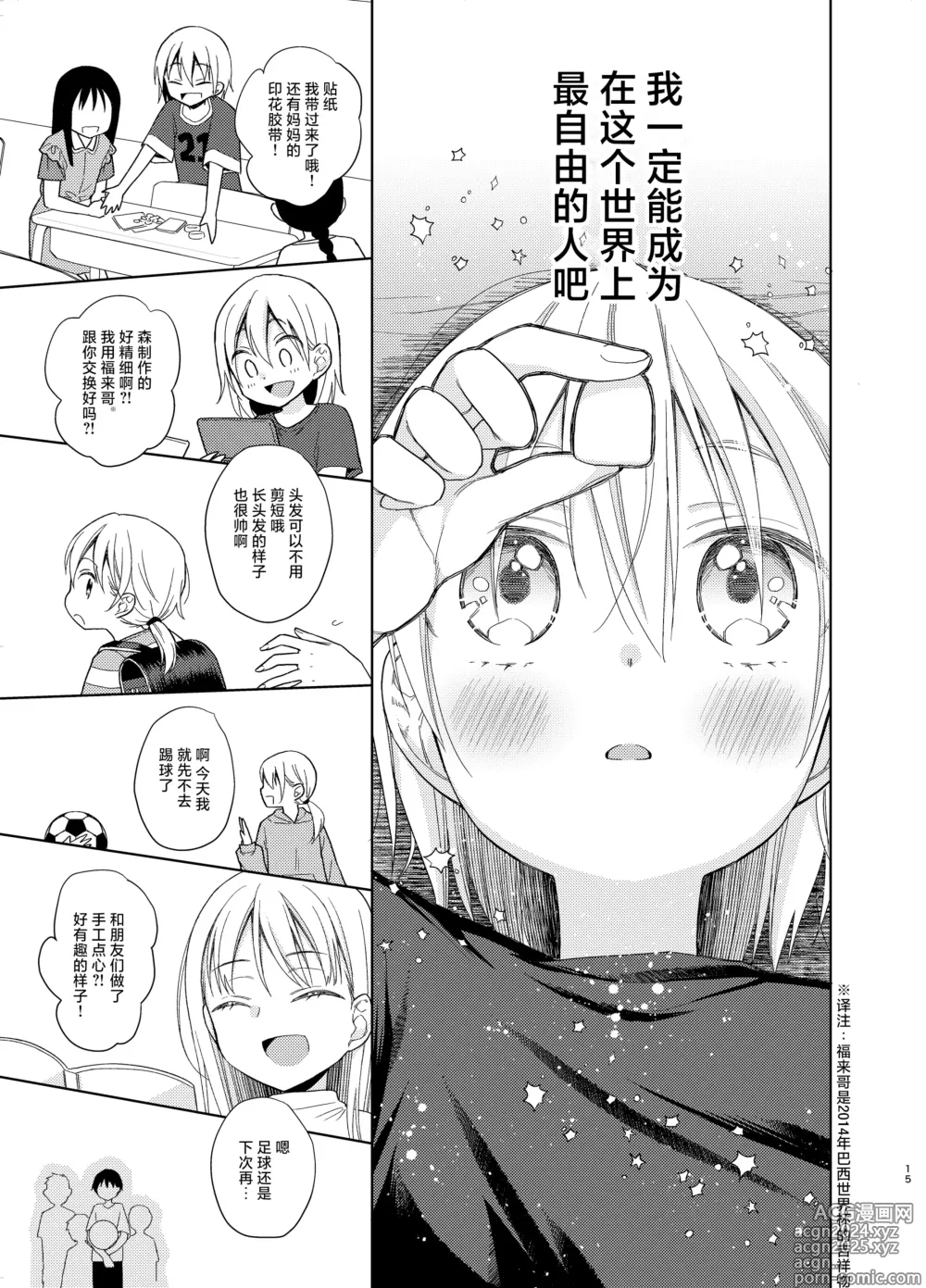 Page 14 of doujinshi TS少女春树君 5