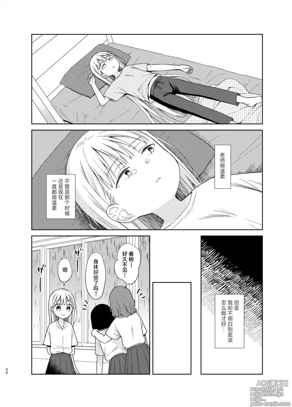 Page 19 of doujinshi TS少女春树君 5