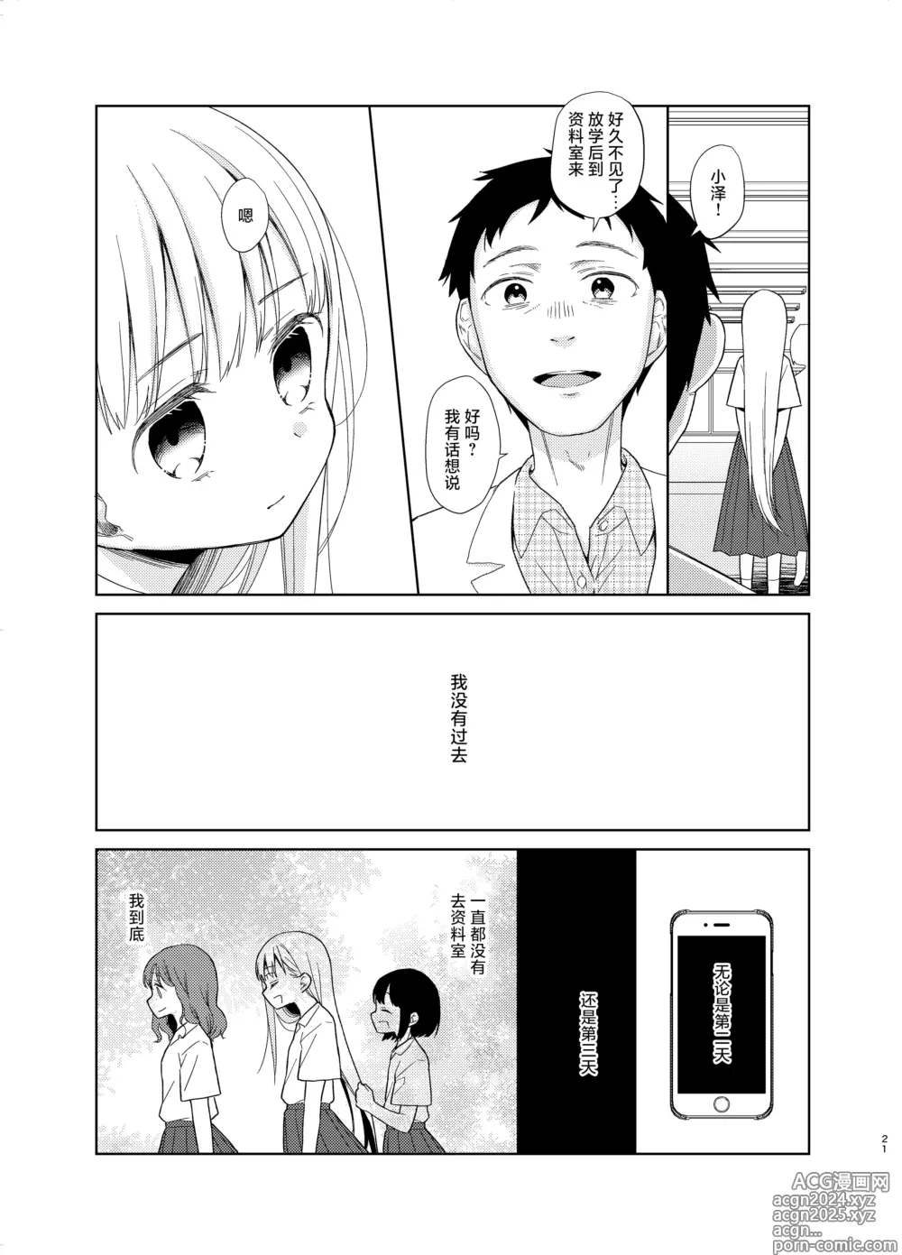 Page 20 of doujinshi TS少女春树君 5