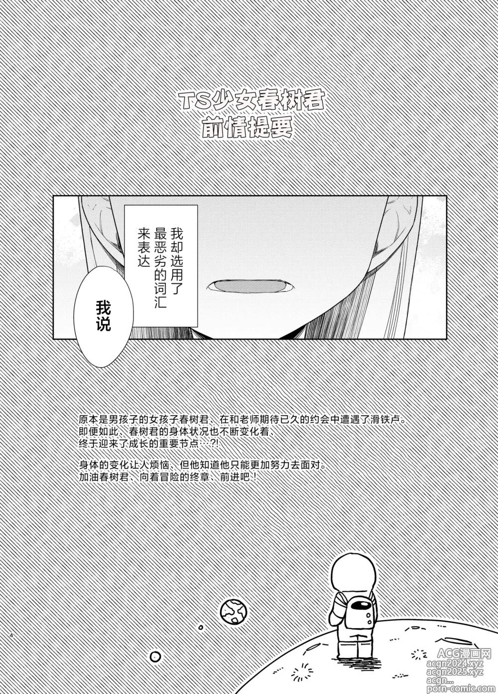 Page 3 of doujinshi TS少女春树君 5