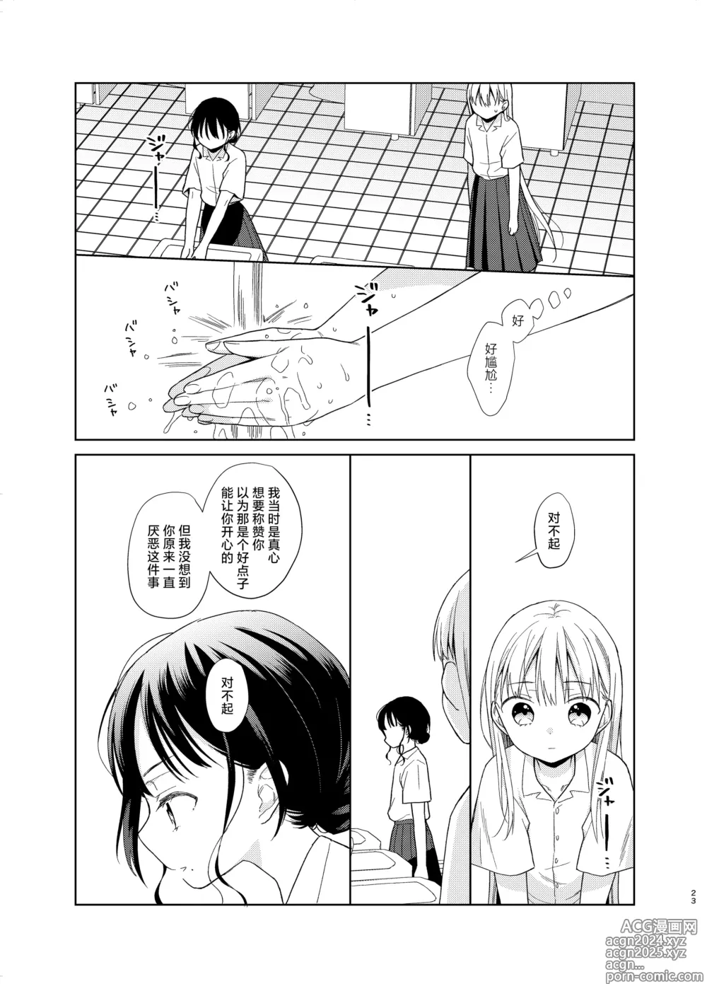 Page 22 of doujinshi TS少女春树君 5