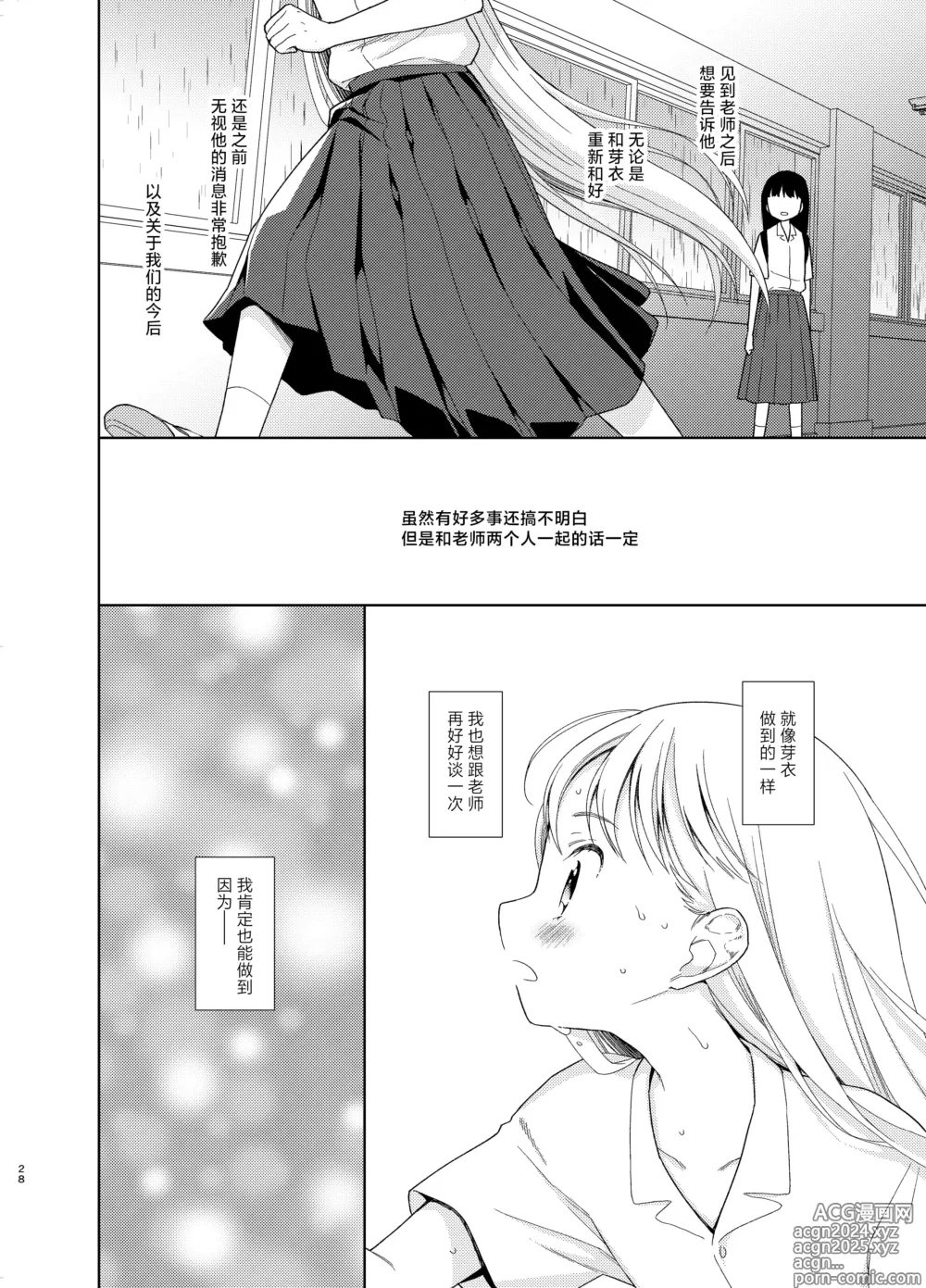 Page 27 of doujinshi TS少女春树君 5